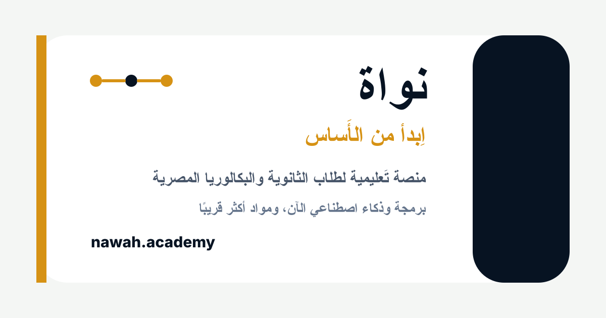 Screenshot of nawah.academy
